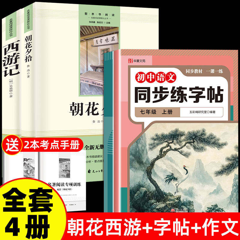 ค่า 4 เล่ม-เขียนเรื่องการเดินทางไปทางตะวันตก