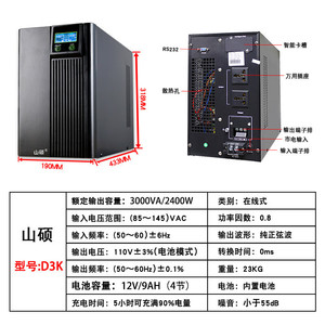 Shan Shuo 110V UPS 3kVA Régulation de tension en ligne Alimentation de secours marine pour ECDIS - Product Image 2