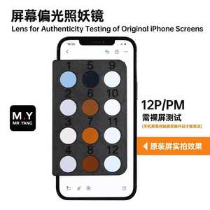 Lentille Polarisée YCS M.Y pour iPhone 12-17 Pro Pro Max – Outil de Vérification d'Authenticité et de Test d'Écran Original - Product Image 3