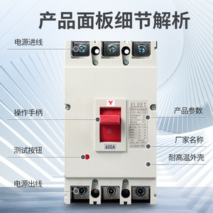 ELEET DZ20Y 400A 3P เซอร์กิตเบรกเกอร์แบบขึ้นรูป หน่วยทริปแม่เหล็กแบบความร้อน 400V 50/60Hz - Product Image 1