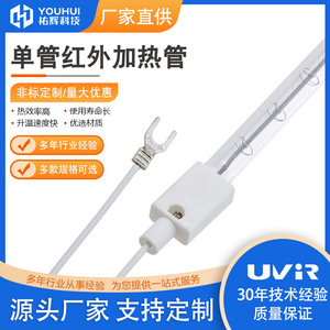 Youhui Single-<b>tube</b> Halogen <b>Heating</b> <b>Tube</b> 2000W 400V High-Temperature Industrial Drying Infrared - Product Image 4