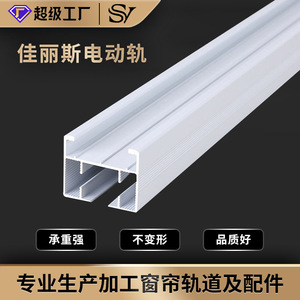 ระบบรางม่านอัจฉริยะ สีขาว มอเตอร์ไฟฟ้า รุ่น JLS-1 อุปกรณ์เสริมม่านคุณภาพสูง - Product Image 4