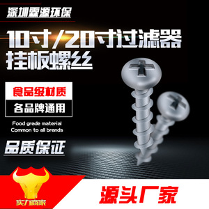 Placa de montaje de 10 pulgadas con tornillo de 22,7 mm de longitud y 10,3 mm de diámetro de cabeza para accesorios de filtro de agua - Product Image 5