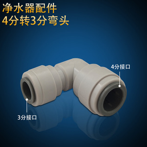 Water Purifier 4 To 3 Inch Elbow <b>Connector</b> <b>Quick</b> Coupling Pipe Fitting For Pure Water Machine - Product Image 1