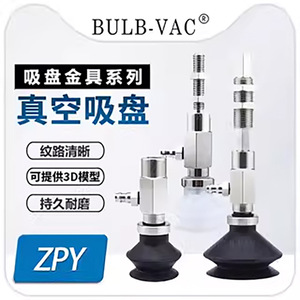 Ventouse à vide en silicone Bulb-Vac ZPY de type soufflet pour la robotique industrielle et l'automatisation des bras de robots - Product Image 1