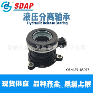 ลูกปืนปลดคลัตช์ไฮดรอลิก Sdap รุ่น 25185077 สำหรับซ่อมคลัตช์รถ Baojun 630 Excelle 1.5 - Product Image 2