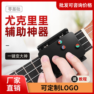 Système d'accord automatique pour ukulélé, batterie intégrée, commande par bouton, aide à la pratique pour débutants, assistance pour la main gauche - Product Image 5