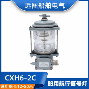 ไฟสัญญาณนำทางทางทะเล Cxh6-2c สำหรับเรือที่มีความยาว 12-50 เมตร - Product Image 5