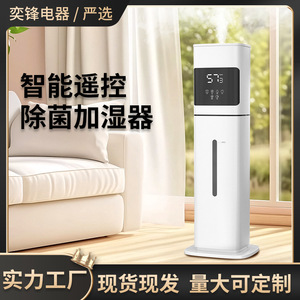Smart Floor Standing <b>Humidifier</b> 8L Large Mist Output Constant Humidity UV Purifying Home Use - Product Image 4