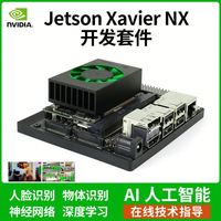 Kit de développement de carte IA embarquée NVIDIA Jetson Xavier NX – Carte IA embarquée premium pour drones, robotique et IoT