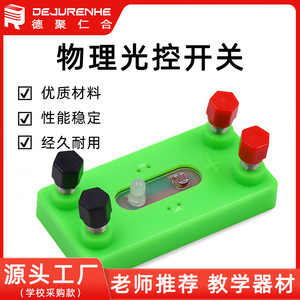 Middle school light-controlled switch experiment equipment; middle and high school <b>physics</b> electromagnetism experiment - Product Image 5