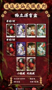 Caja de 32 unidades al por mayor de la serie Anime TEAMMI Dao of the Bizarre Immortal Floral Prophecy: Insignia y Caja Sorpresa Coleccionable - Product Image 2