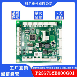 Tarjeta de Comunicación para Cabina de Ascensor P235752B000G01 G02 G03 G04 G05, Repuestos para Ascensores - Product Image 5