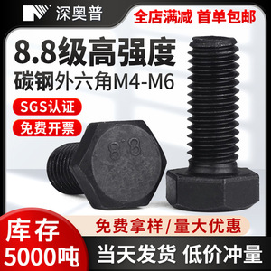 Vis à tête hexagonale profonde et robuste M4-M16, acier au carbone grade 8.8, oxyde noir, haute résistance, norme DIN 933 - Product Image 5