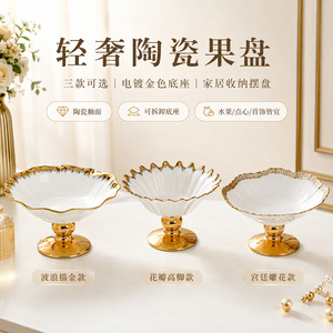 Assiette à fruits en céramique de luxe avec base dorée électro-plaquée pour la maison, le salon, la table à manger, le service de desserts et de collations - Product Image 1