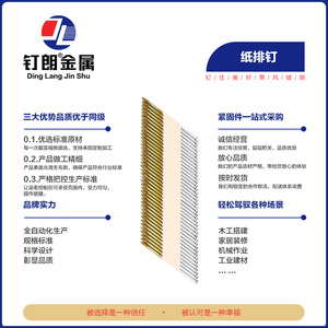 Agrafes en papier Ding Lang Jin Shu 50 60 63 75 83 90 mm, pointe biseautée, clous en acier à tige lisse pour la construction - Product Image 3