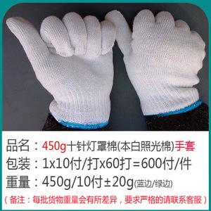 Cotton Work <b>Gloves</b> 10-Needle 450g Grade A Lampshade Full Texture Durable General Purpose Safety <b>Gloves</b> - Product Image 3