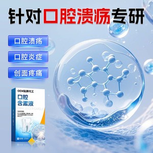 Soluciones de enjuague bucal personalizadas, dispositivos médicos de clase II, para úlceras bucales, inflamación, dolor de heridas y de grado médico. - Product Image 5