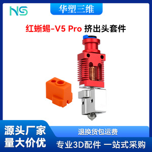 Cabezal Extrusor Huasheng Red Lizard V5 Volcano, Cobre Niquelado, Alto Flujo, para Impresora 3D - Product Image 5