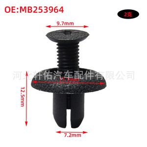 MB253964 Plastic Retainer Clip For Mitsubishi ASX Chrysler Dodge <b>Door</b> Sill Side Skirt <b>Trim</b> Panel Fastener - Product Image 3