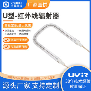 Youhui Industrial U-Shaped <b>Infrared</b> Heating Lamp 150-6000W Glass Body For Equipment Heating - Product Image 5
