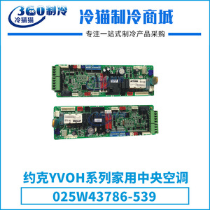 แผงควบคุมหลัก York YvoH Series รุ่น 025W43786-539 สำหรับอะไหล่คอมเพรสเซอร์เครื่องปรับอากาศแบบรวมศูนย์สำหรับที่อยู่อาศัย - Product Image 4