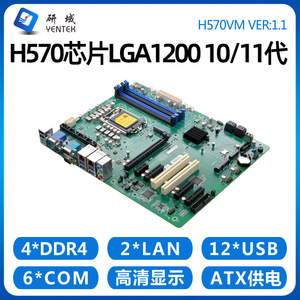 เมนบอร์ดอุตสาหกรรม Yanyu H570VM LGA1200 ATX DDR4 สี่ช่องสัญญาณ 6 SATA พอร์ตเครือข่ายคู่ 5 PCIe PCI - Product Image 4