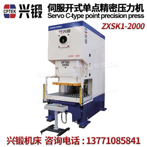 Presse de précision à point unique à commande servo polyvalente Xingduan ZXK1-2000 pour le poinçonnage des métaux - Product Image 4