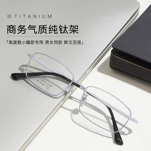 Montures de lunettes en titane rectangulaires, monture complète, unisexe, légères, titane pur 6165 Danyang - Product Image 1