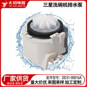 Pompe de vidange pour lave-vaisselle DD31-00016A 220-240V, pièce électrique en plastique pour lave-vaisselle Samsung - Product Image 2