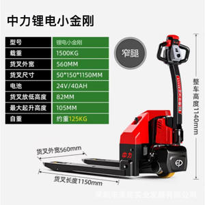 Chariot élévateur électrique Zhongli EST152Z 1,5 tonne, hauteur de levage 2500 mm, batterie 80 Ah - Product Image 2