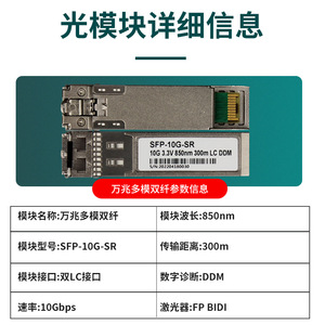 Módulo Óptico SFP 10G SR, 10G 850nm 300m LC DDM para Redes de Centros de Datos - Product Image 3