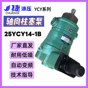 Pompe à pistons axiaux variable automatique 25YCY14-1B Fourniture de pompes hydrauliques - Product Image 4