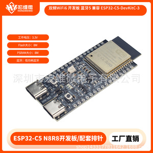 Carte de développement Hongwei Micro ESP32-C5-DevKitC-3, WiFi 6 double bande, Bluetooth 5, avec connecteurs pour le prototypage - Product Image 5