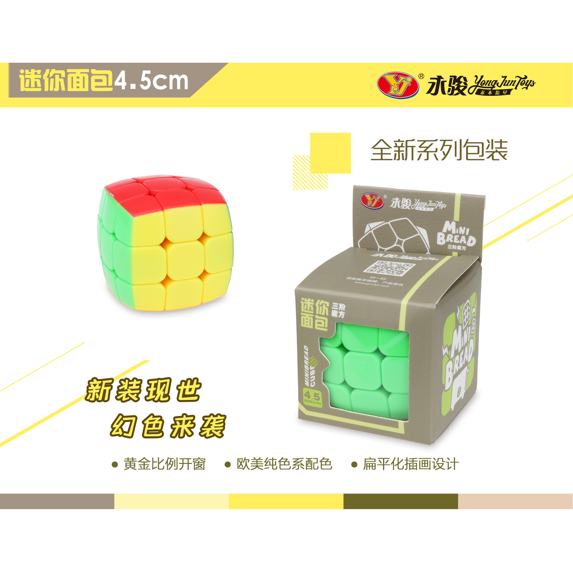 YJ8352-14 Cubo de pan de color sólido de 4,5 CM