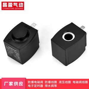 Bobine d'électrovanne Changying Qidong DC24V AC220V pour montage de connecteur, utilisation pneumatique et hydraulique - Product Image 2