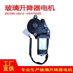 มอเตอร์สามรูแบบกำหนดเอง 12V 24V แบบแบน สำหรับซ่อมเปลี่ยนตัวควบคุมกระจกหน้าต่างด้านซ้าย - Product Image 4