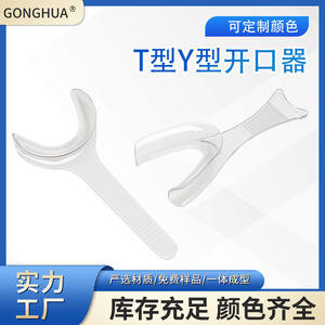 Abridor Bucal Dental GH en Forma de T y Y, Tamaño Grande y Pequeño, Resistente a Altas Temperaturas, Equipo de Terapia Oral - Product Image 5