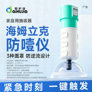 Appareil d'aspiration sous vide manuel Take Care Of Jia, aide d'urgence respiratoire à pression négative pour la gorge - Product Image 4