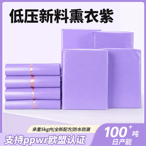 Crown Tassel <b>Lavender</b> Express <b>Bags</b> 100% Pure Material Self-Sealing Courier Packaging Mailing <b>Bags</b> - Product Image 5