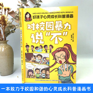 <span class=keywords><strong>Libro</strong></span> Illustrato Anti-Bullying per Bambini delle Scuole Elementari, Prodotto in Cina, Materiale Metallico, 'Dì No al Bullying Scolastico' - Product Image 3