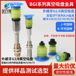 Ventosa Industrial Multicapa de Vacío para Brazos Robóticos BGI-25/34/41/48/68, Nueva Ventosa de Acero para Bolsas Blandas, Bolsas de Embalaje BGI - Product Image 3