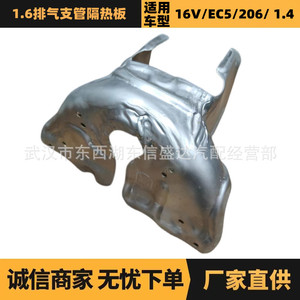 แผ่นกันความร้อนท่อไอเสีย Peugeot Citron รุ่น ZQ80015680 1723JN 1723Z1 สำหรับเครื่องยนต์ 1.6 ลิตร - Product Image 5