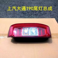 Luz Trasera de Alta Calidad para SAIC Maxus T90 - OE: C00247157 / C00247158 (Izquierda y Derecha)