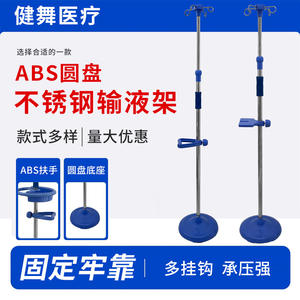 Height Adjustable <b>Stainless</b> <b>Steel</b> Infusion Stand with ABS Disc Base Movable IV Drip Holder for Hospital <b>Trolley</b> - Product Image 6