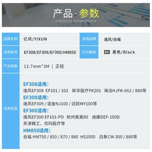 Soporte para cinta Yifeng EF309 110x300 compatible con impresoras de sublimación Nuojin NJ100 y Maiyue MY100 - Product Image 4