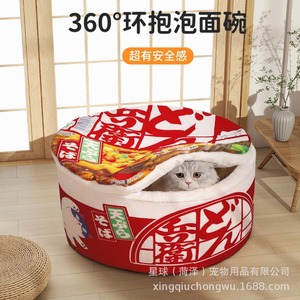 Instant Noodle Cat <b>House</b> Round Extra Thick Warm Winter Pet <b>Bed</b> for Cats - Product Image 5