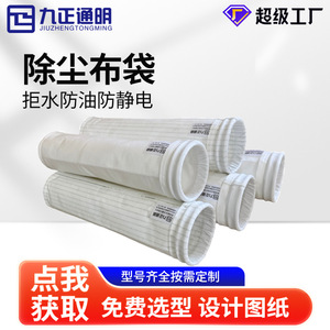 Customized Industrial Dust Collector Filter Bags <b>PTFE</b> Coated Polyester Needle-Punched Felt Antistatic For Baghouse Dust - Product Image 3