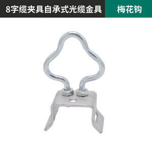 Pince de tension autoportante pour câble optique, type huit en Y - Product Image 4