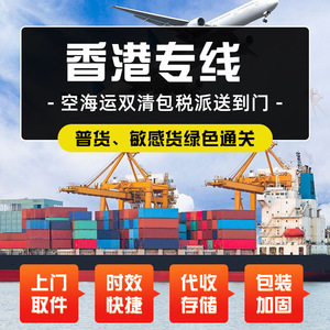 Línea Dedicada Hangcheng Hong Kong, Consolidación de Carga Aérea y Marítima, Logística Transfronteriza, Tiempo de Entrega Estable, Carga General - Product Image 1
